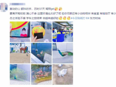 北京東方時尚駕校好嗎？