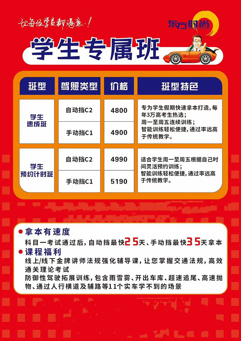 「東方時尚駕校」