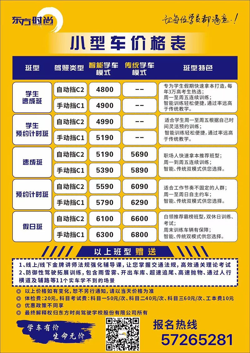 北京東方時(shí)尚駕校在哪練車？