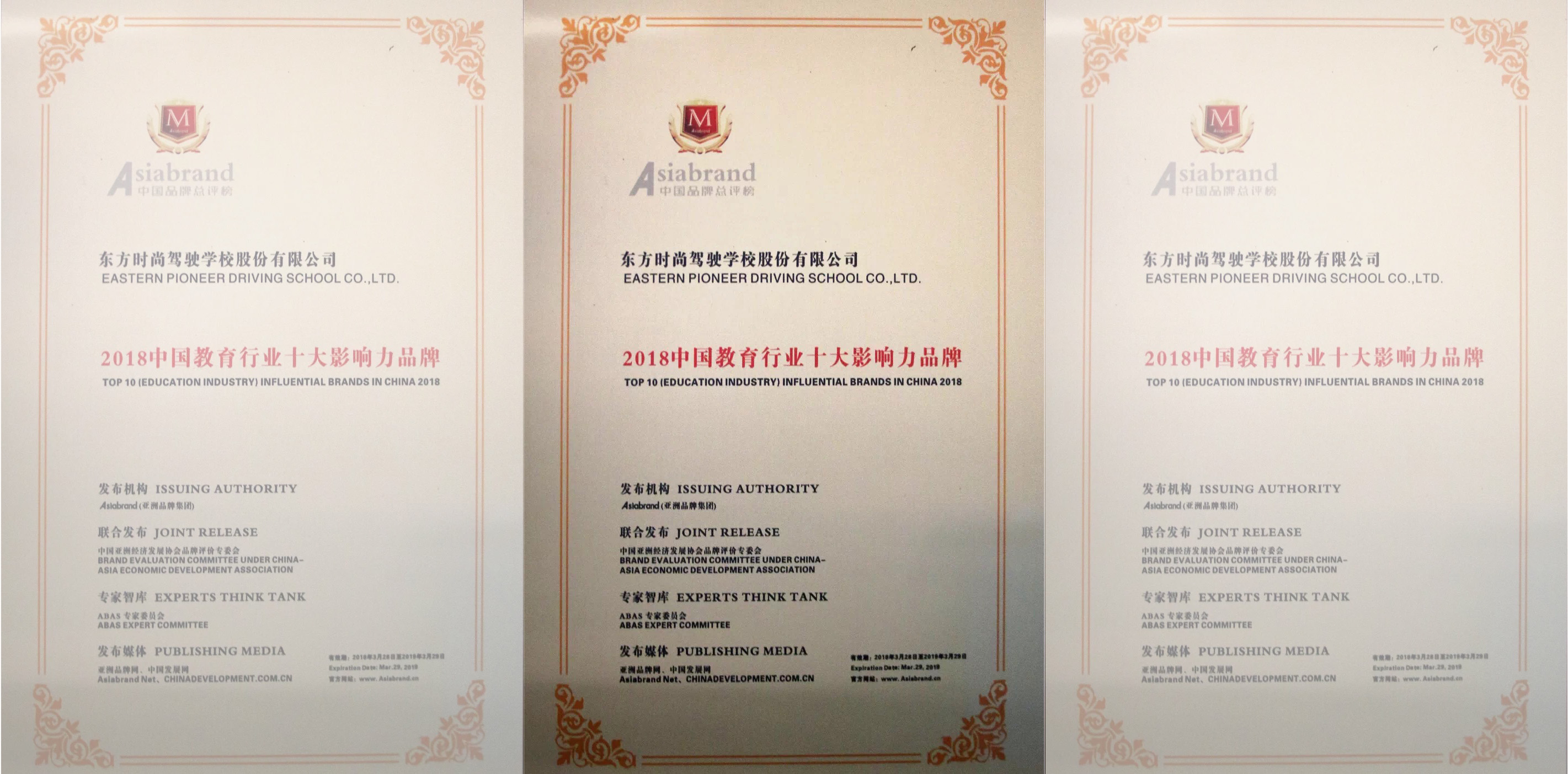 北京東方時尚駕校獲得中國誠信經營與服務示范單位