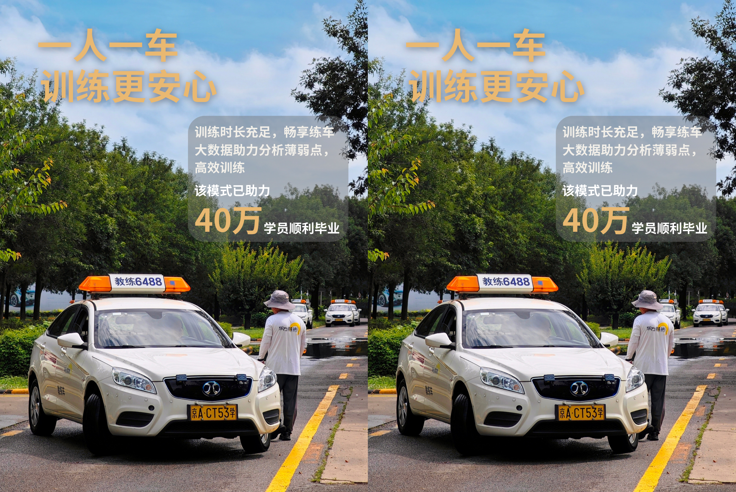 北京東方時尚駕校訓(xùn)練車