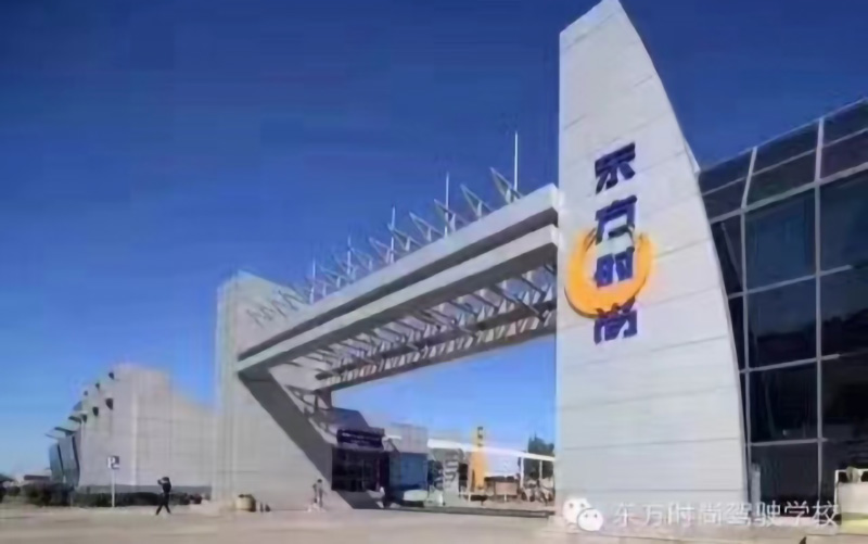 東方時尚報名前臺