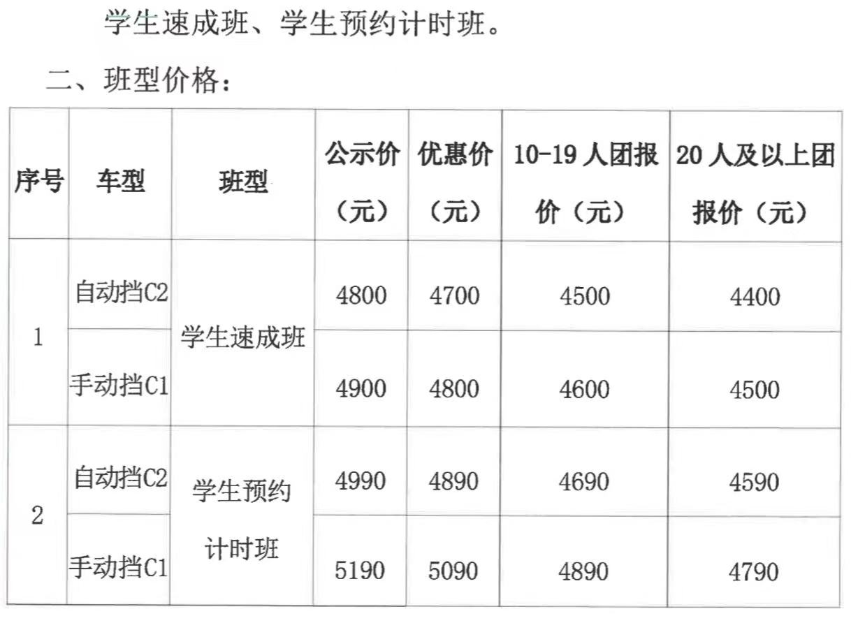 北京東方時尚駕校暑假班2026年優(yōu)惠價格表及全攻略